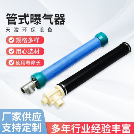 Tianling Tubular Aerator Microporous Livable Water Treatment Aeration Equipment Manufacturer