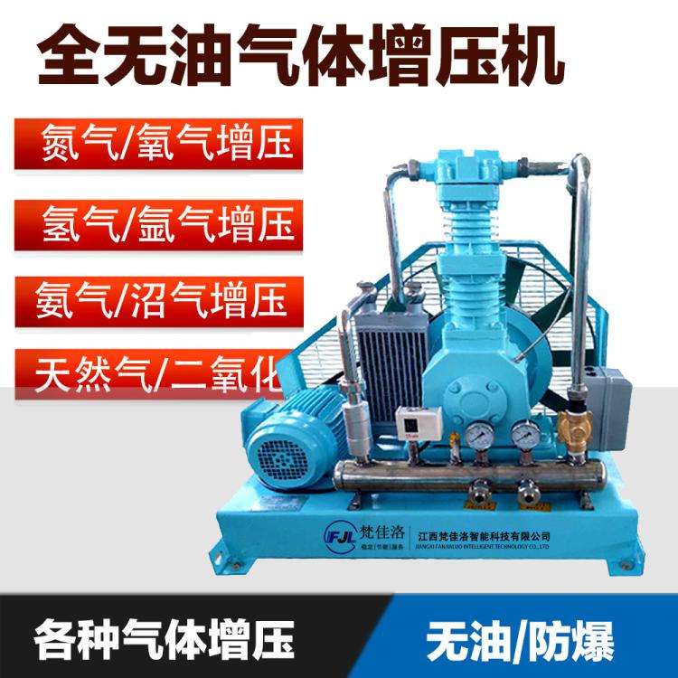 100% oil-free nitrogen booster 10/20/30/50 cubic meter high-pressure oxygen 1.4/15mpa150kg compressor