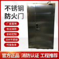 304 stainless steel fire door, steel grade A and B fire passage door, fire door, safety door