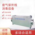Fangcang hospital air ultraviolet sterilizer