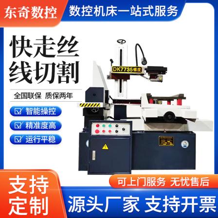 High precision CNC fast wire cutting machine tool DK7735 can be customized by Dongqi