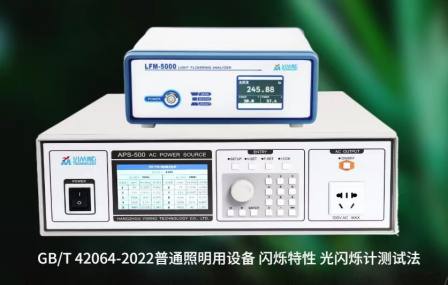 Modulation Variable Frequency Power Supply GB/T 42064-2022 Scintillation Characteristics Light Scintillation Meter PstLM (I) Voltage Fluctuation