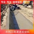 Water conservancy engineering ditch one-time forming machine Road edge stone forming equipment Large water channel forming machine