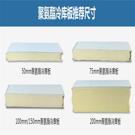 200 thick polyurethane cold storage board insulation integrated board partition board B1 grade fireproof board supplied by Blue Sky manufacturer