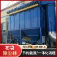 Boiler bag filter dust treatment equipment Environmental protection equipment for large industrial workshops