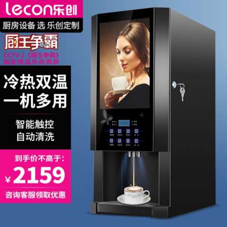 Lecon/Lechuang multifunctional fully automatic instant coffee machine, milk tea beverage, commercial office integrated hot drink machine