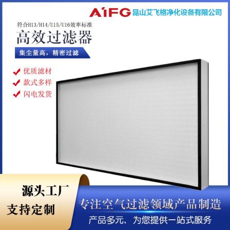 High efficiency filter without partition HEPA Dedicated outdoor air system Clean room Pharmaceutical room Air purifier Filter screen