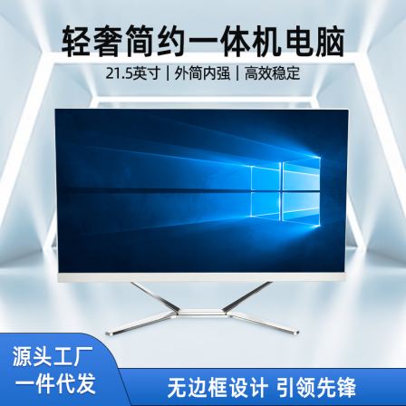 Maifan New Wholesale Complete 21.5 Ultrathin All-in-One Machine Computer Home Desktop Assembly Business Computer All-in-One Machine
