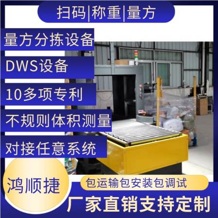 Hongshunjie E-commerce Dynamic DWS Equipment Scan Code Weighing Sorting Integrated Machine Assembly Line Package Sorter