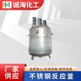 Chenghai stainless steel reaction kettle corrosion-resistant and wear-resistant stirring tank emulsified liquid reaction tank