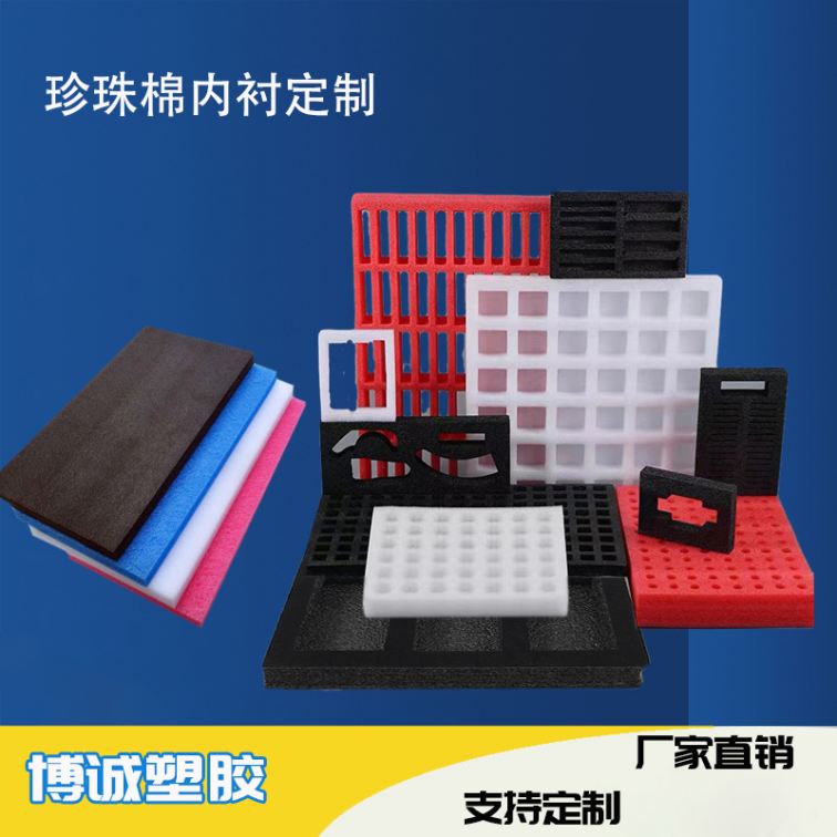 Bocheng Customized Pearl Cotton Foam Lining EPE Packaging Inner Tray Gift Box Lining