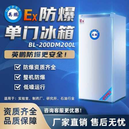 Yingpeng Explosion proof Refrigerator University Laboratory Chemical Reagent Refrigeration and Freezing Single Door BL-200DM200L