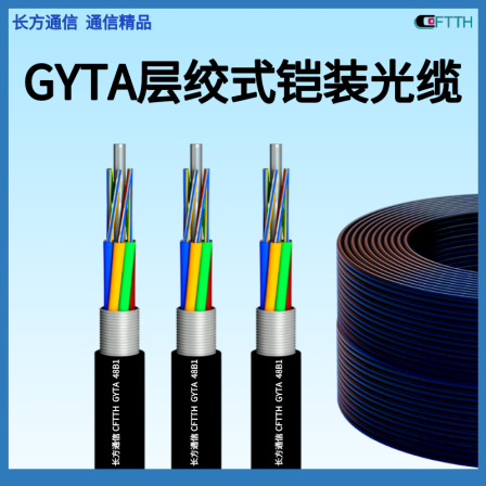 Rectangular communication 4-core aluminum tape loose layer twisted cable GYTA-4B1.3 Network monitoring cable