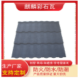 Qilin Tile Industry Metal Tile Windproof and Corrosion-resistant Villa Roof Tile Lianbo Red Roof Tile Customizable