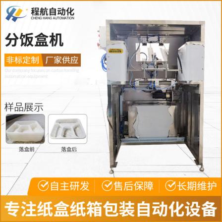 Manufacturer of a 2KW fully automatic boxed lunch dispenser with four compartments