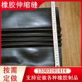 Building deformation rubber Expansion joint organ type guardrail for flexible bridge Rubber Expansion joint 300/400 wide