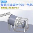 Kitchen waste sorting equipment, enclosed shaftless waste drum screening, Xinzhou, time-saving and labor-saving