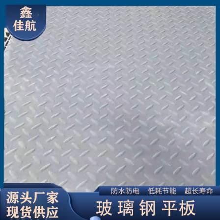 Fiberglass patterned cover plate, Jiahang underground drainage channel walkway board, anti odor grille board