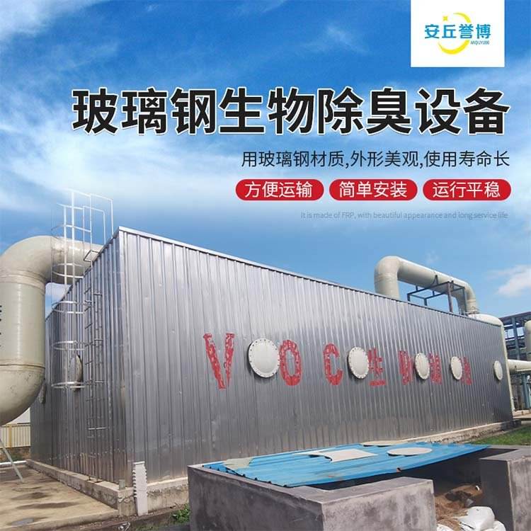 Fiberglass biological deodorization equipment direct sales deodorization device biological filter manufacturer