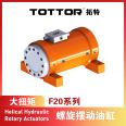 Front flange output of the F20 series anchor connection hydraulic rotary actuator of the Tote spiral swing oil cylinder