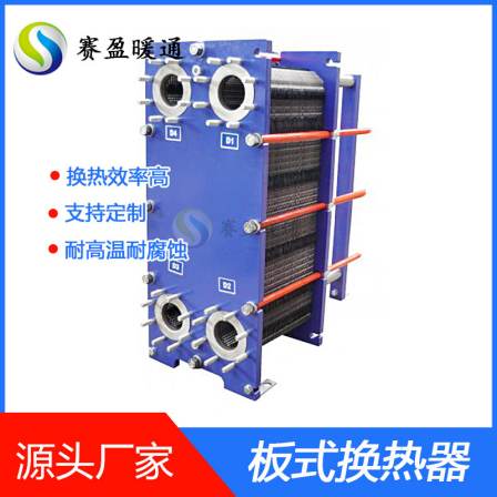 Saiying all stainless steel plate heat exchanger with customizable specifications and detachable heat transfer coefficient