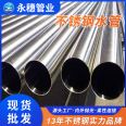 Chongqing Stainless Steel Water Pipe Supply Bioengineering Stainless Steel Water Supply Pipeline High Quality Sanitary Grade Water Pipe