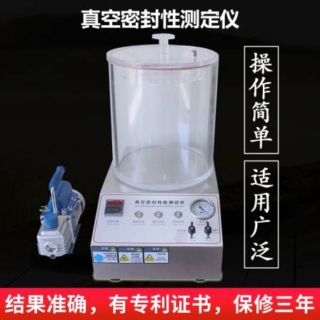 Tightness tester Vacuum packing testing machine digital display/pointer type bottle box can be tested