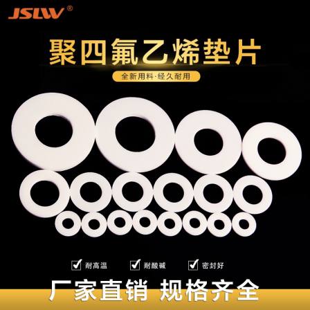 New material PTFE gasket PTFE gasket corrosion-resistant and high-temperature resistant Teflon sealing ring