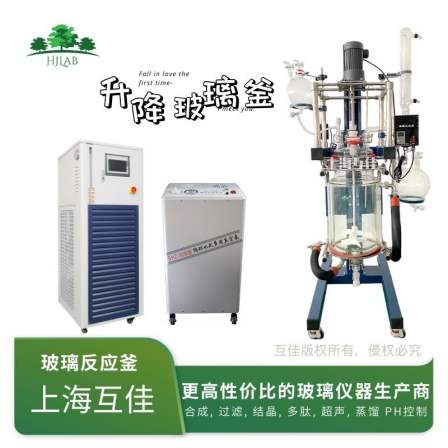 Hujia Instrument Laboratory Elevated Speed Control Double Layer Glass Reactor HJ-50L Heating, Refrigerating, and Stirring