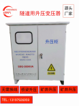 Three-phase remote step-up transformer 100/200KVA mine tunnel booster 300/400/500kVA