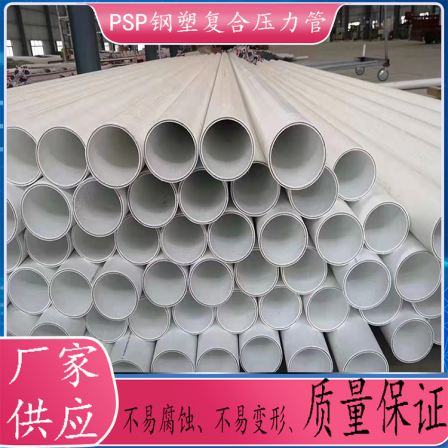 PSP steel plastic composite pressure pipe PE water supply pipe DN20 to 200 double hot melt flared electromagnetic connection pipe fitting flange