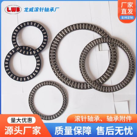 Longwei flat thrust needle roller bearing has strong wear resistance and is customized with high precision according to needs