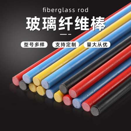 Glass fiber rod FRP round rod 1mm to 50mm color and diameter can be customized