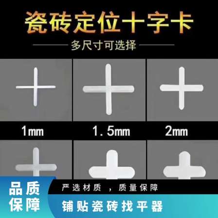 Tile leveling tool, tile laying tool, floor tile leveling, wall tile adjustment, fixing clip, positioning cross