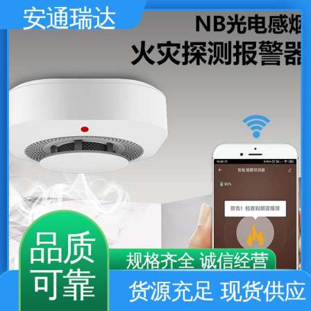 Compulsory Certification of ANTONG Ruida Technology's Quality Intelligent Manufacturing Wireless NB Smoke Detection Alarm