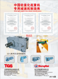 Turbo worm gear reducer Teguosi Donghai S series lifting and metallurgical E series