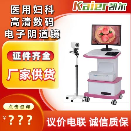 Domestic medical gynecological high-definition digital electronic Colposcopy manufacturer