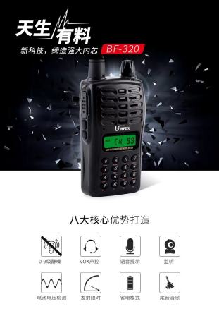 Beifeng Construction Site Hotel Civil, Professional FM, Self driving Tour Interphone BF-320