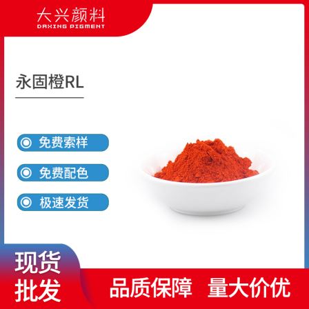 Yonggu Orange RL 34 Orange has a bright color and can replace molybdenum chromium red for ink coating, PVC plastic coloring