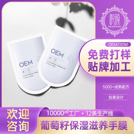 Grape seed moisturizing and nourishing hand mask set OEM customized plant essence