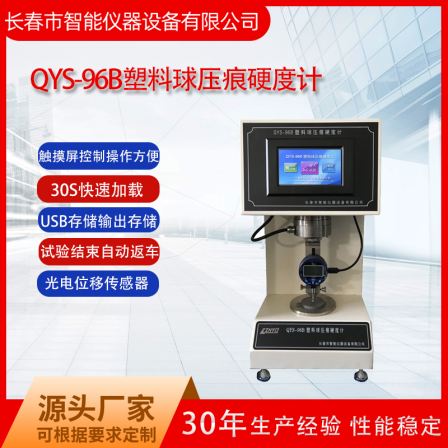 Source production plastic ball indentation hardness tester touch screen operation plastic hardness testing