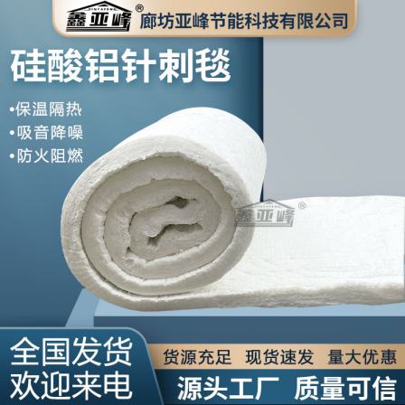 Xinyafeng Aluminium silicate needled blanket fiber blanket superfine ceramic fiber needled blanket fire resistance 1260 degrees