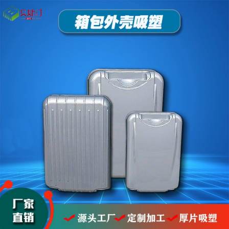 Vacuum forming of travel box shell, ABS coated with PC film, thick sheet, suction molding, pull rod, travel box, suction molding processing