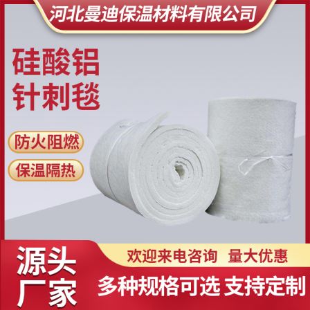 Mandy Aluminium silicate needled blanket ceramic fiber blanket furnace pipeline fire prevention heat insulation insulation cotton