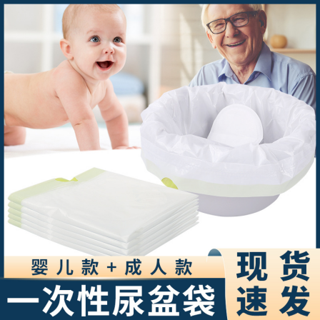 Bedpan Bin bag drawstring bedpan with absorbent pad elderly bedpan bag Yifan baby toilet cleaning Bin bag