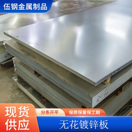 Wu Steel Customized Wholesale Galvanized Sheet SPCC Galvanized Steel Sheet 0.9mm Thick Striped Flat