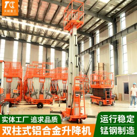 Tiancheng aluminum alloy mobile lifting platform full-automatic Aerial work platform Source manufacturer supports customized multi column