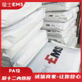 Swiss EMS transparent anti ultraviolet medical packaging application PA12 polydodecarbolactam FE8406