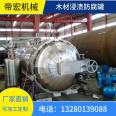 Customized vacuum impregnation tank, high-temperature and high-pressure impregnation equipment, quick opening pressure tank, Dihong Machinery