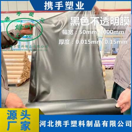 Hand in hand with black opaque packaging film suitable for automotive interior bottom film waterproof film